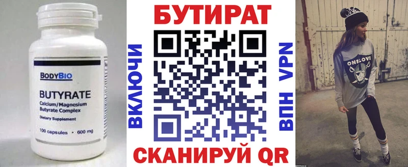 Бутират бутик  Фокино 
